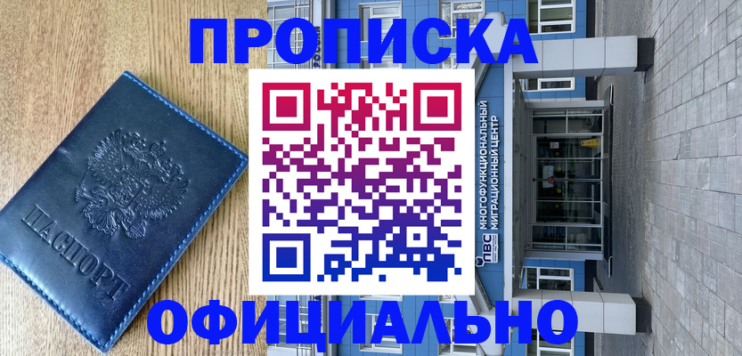 временная регистрация купить в Сосновоборске