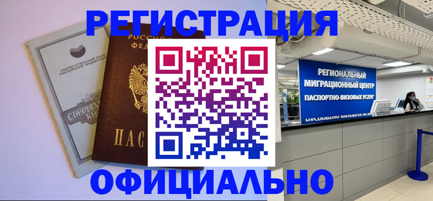 временная регистрация купить в Сосновоборске